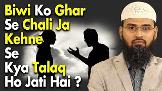 Apni Biwi Ko Ghar Se Chali Jaa Kehne Se Kya Talaq Hojati Hai By Adv Faiz Syed [upl. by Savdeep681]