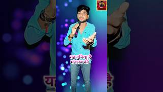 Yah duniya Hai matlab ki indinaidol trending viralshort tyshorts youtubeshorts [upl. by Campman679]