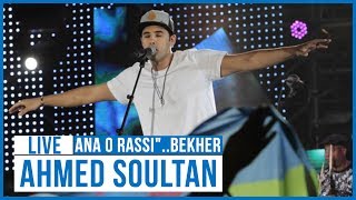 Ahmed Soultan  Ana O RassiBekher Live Timitar 2017 [upl. by Augustin]