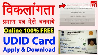 UDID Card Apply Online  disability certificate kaise banaye  viklang certificate online apply [upl. by Teplitz]