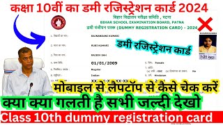 class 10th ka dummy admit card kaise download karen 202410th ka dummy registration kaise checkkaren [upl. by Yatnoed]