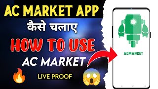 Ac Market App Kaise Chalayen 🔥 ac market app use kaise karen 🔥  How To Use ac Market App [upl. by Noakes538]