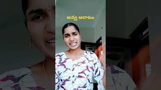 అవ్వ ఆరాటం chudandi comedy trending funny [upl. by Yekcir]