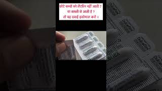 How to use Dulcoflex for babies in hindi  Dulcoflex suppository how to use [upl. by Holder]