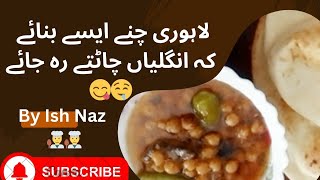 Lahori Chana RecipeSpice amp Flavorful Chickpea Curry by Ish Naz [upl. by Suivatna]