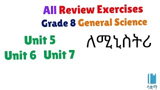 Grade 8 General Science Review Exercises  Unit 5 Unit 6 Unit 7  Grade 8 Ministry  ሳቋማ [upl. by Ekard]