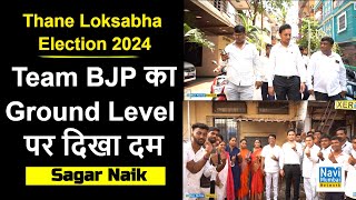 Sagar Naik  Airoli Constituency  BJP का Ground Level पर दिखा दम  Thane Election  Naresh Mhaske [upl. by Ray]