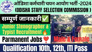 OSSC Recruitment 2024  OSSC Junior Stenographer Typist Recruitment  OSSC Stenographer Vacancy [upl. by Boone]