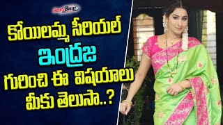 Koilamma Serial Actress Indraja Srilatha Pudhari Real Life Incident  Telugu Bullet [upl. by Nylsor]