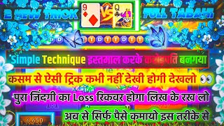 dragon vs tiger tricks  dragon vs tiger winning tricks  dragon vs tiger game kaise khele [upl. by Nybor]