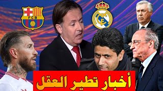 أخبار الميركاتو الشتوية beIN SPORTS اليوم ريال مدريد يدفع مبلغ ضخم في الميركاتو خزائن برشلونة تنهار [upl. by Eelyrag]