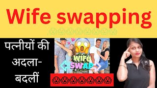 Wife Swapping beboldbaatey bebold benatural kavitasingh11 [upl. by Dekow]