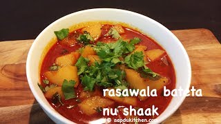 rasawala bateta nu shaak recipe  batata nu shaak recipe  gujarati potato curry recipe  aloo curry [upl. by Lawton]