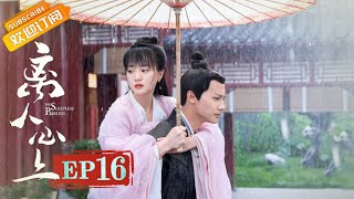 【ENG SUB】《离人心上》第16集 将军接初月回家 The Sleepless Princess EP16【芒果TV青春剧场】 [upl. by Lemcke]