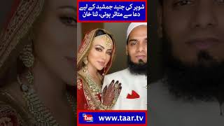 Sana Khan and Junaid Jamshed  Taar Media  TaarMedia [upl. by Sellig771]