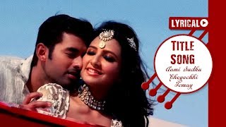 Ami Sudhu Cheyechhi Tomay  Lyrical Video  Subhashree  Ankush  Romantic Song Eskay Music [upl. by Marney]