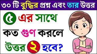 ধাঁধা প্রশ্ন ও উত্তর  ধাঁধা DhadhaDha Dha Mojar Dhadha Dada Dhadha Bangla ধাধা ধাঁধা প্রশ্ন [upl. by Ferdy]