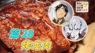 一個爐子一套房 只為給寵物做頓飯【網購開啟異世界 篇28】 [upl. by Frye991]