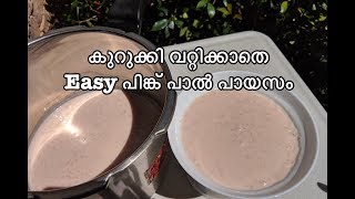 Pressure Cooker പിങ്ക് പാൽ പായസം  Easy Pink Paal Payasam  Onam Sadhya Paal Payasam  Navarasam [upl. by Savell598]