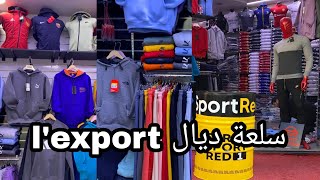 دخل تشوف المحل فين وليت خدااام سلعة ديال lexport [upl. by Latsyc]