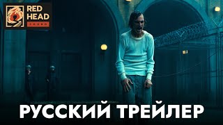 Джокер 2 Безумие на двоих  трейлер [upl. by Azilanna89]