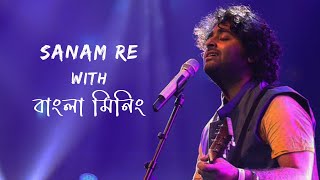 Sanam re with Hindi and Bangla Lyrics  Arijit Singh  Mithoon  Sanam re [upl. by Nickolaus]