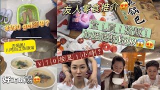 北上第二回合 食！買！享受！羅湖商業城 整gel甲100？ 70按摩60分鐘？零食推荐 易乖碼 點用 健康碼 [upl. by Bouldon]