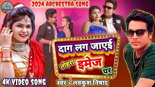 2024 दाग लग जाएई तोहरा इमेज पर  Lovkush Nishad  Samiksha Sharma 2024 new hit song [upl. by Adni619]