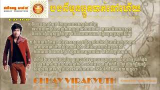 Chhay Virakyuth  Bong Pi Mun Chkout Bat Tov Heuy  Sunday CD Vol 160 [upl. by Slaohcin]