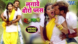 Khesari Lal 2020 NEW सुपरहिट गाना  Lagawe Boro Plus  Priyanka Singh  Bhojpuri Hit Songs 2020 [upl. by Ehrlich]