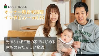 【工務店の注文住宅】 オーナー様お宅訪問インタビュー（光市・S様邸） 【イロハーブだよりvol33】 [upl. by Aihtela]