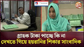 বাংলাদেশ কমার্স ব্যাংক কি বাংলাদেশের বাইরে  Bank  BCB  Journalist  Channel 24 [upl. by Egoreg]