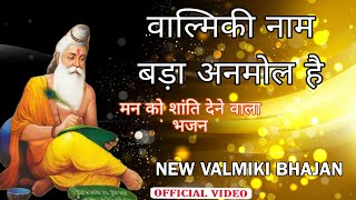 वाल्मिकी नाम बड़ा अनमोल है वाल्मीकि नाम Official Video  Valmiki Bhajan  Valmiki Hindi Bhajan 2023 [upl. by Kinnon628]