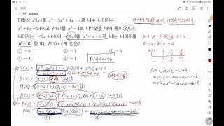 고11 나머지정리 계수비교법 고난도문제 [upl. by Tiebold]