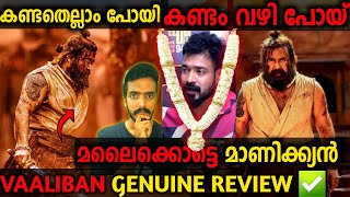 Malaikottai Vaaliban Genuine Review  Mohanlal  Lijo Jose Pellissery [upl. by Lledal]