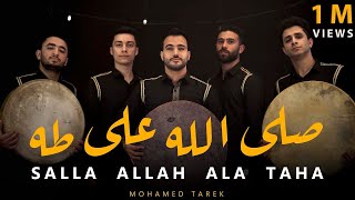 صَلَّ اللَّه على طه  Salla Allah Ala Taha Full Album  محمد طارق Mohamed Tarek 2024 [upl. by Paulette]