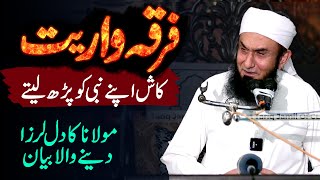 LIVE Firqa Wariat Exclusive by Molana Tarqi Jameel Latest Bayan 18 November 2023 tariqjameel [upl. by Naerad205]