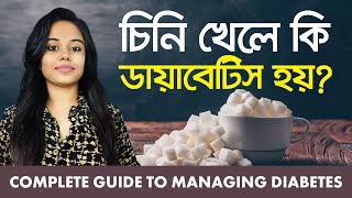 ডায়াবেটিস রোগীর খাদ্যতালিকা  Diabetic Diet  AtandrilaS Diary [upl. by Lihas]