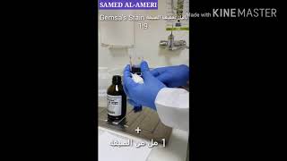 Thick and Thin BLOOD FILM staining by Giemsa stain طريقة تحضير الصبغه وصبغ مسحة الدم [upl. by Aniv]