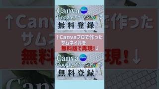 【無料版Canvaで簡単サムネイル作成】 Canva パソコン初心者 無料 サムネイル [upl. by Sass]