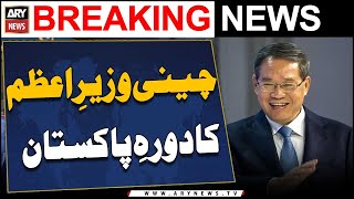 Chinese PM Li Qiang to visit Pakistan next month [upl. by Ajani469]