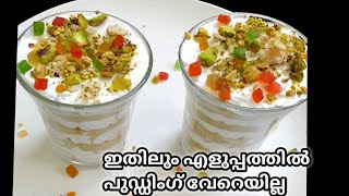 ഇതിലും എളുപ്പത്തിൽ പുഡ്ഡിംഗ് വേറെയില്ല  Serradura  Biscuit Pudding ponnus world souda [upl. by Tillio]