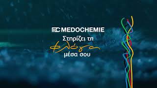 Medochemie – Στηρίζει τη φλόγα μέσα σου [upl. by Eolande]