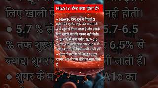 HbA1c टेस्ट हिंदी में  HbA1c Test in Hindi  HbA1c Test Normal Range Chart  Sugar HbA1c test [upl. by Nnaeirrac]