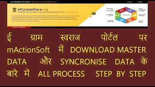 DOWNLOAD MASTER DATA amp SYNCRONISE DATA OF mActionSoft ON E GRAM SWARAJ PORTAL [upl. by Neil]