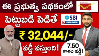 Mahila Samman Saving Scheme In Telugu  Complete Details About MSSC  Is it Worth to Invest [upl. by Aivatan150]