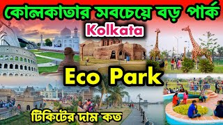 Eco park kolkata  কলকাতা ইকো পার্ক  Eco Park Kolkata Full tour guide 2024  Newtown Eco park [upl. by Hedelman]