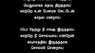 Tamil Song  காற்றே என் வாசல் வந்தய் [upl. by Ancilin]