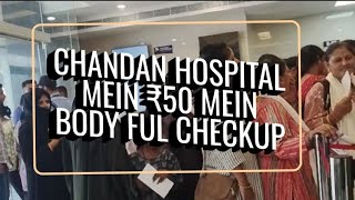 Johar Nagar Chandan hospital mein ₹50 ke coupon Mein ful body checkup 🙏🙏 [upl. by Auhsaj]