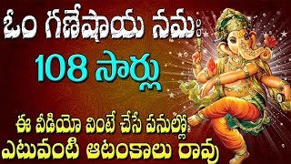 ఓం గణేషాయ నమః 108 సార్లు  om ganeshaya namaha 108 Time [upl. by Liban]